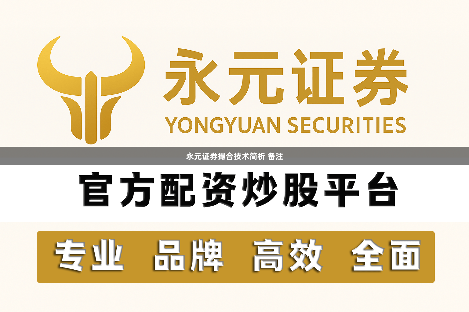 永元证券撮合技术简析 备注